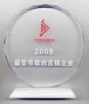 2009最受尊敬的直銷(xiāo)企業(yè)獎(jiǎng)杯