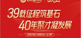 步入不惑之年：隆力奇初心不改，奮勇向前